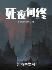 死夜何终